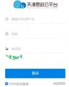 ���˼����ƽ̨https://pol.tjufe.edu.cn/