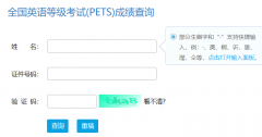 ab��Ӣ�￼�Բ�ѯ���https://pets.neea.edu.cn/