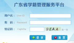 �㶫ʡѧ����������ƽ̨��¼https://gdxj.gdedu.gov.cn/