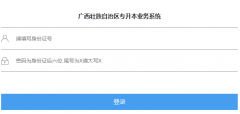 https://zsb.gxeduyun.edu.cn/����ר����ҵ��ϵͳ