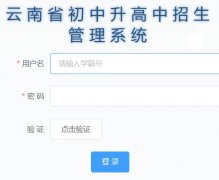 �������п��ɼ���ѯ���https://csgx.ynjy.cn/