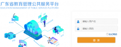 �㶫ʡ��ͨ����ѧ���ۺ�����������Ϣ����ϵͳhttps://gl.gdedu.gov.cn/