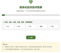 ���廯֢״��������������߲���https://tool.xuecan.net/sss/