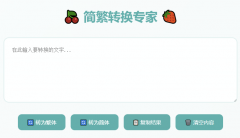 ����������ת��������ڣ�https://fanti.yuzhulin.com/