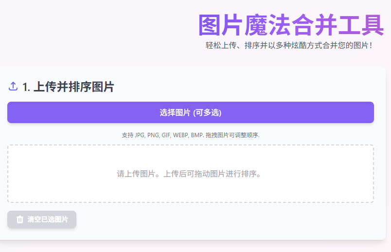 图片合并工具