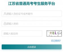 ����ʡ�߿����https://gkcx2.jseea.cn/