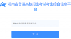 2026����ʡ�߿�־Ը�ϵͳhttps://ks.hneao.cn/