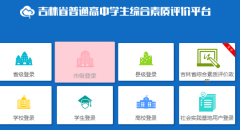 ����ʡ�������ۺ��������۵�¼https://gzzp.jlipedu.cn/cas/login