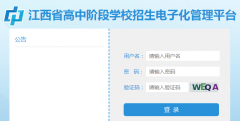 �������н׶�ѧУ�������ӻ�ƽ̨(https://zkzz.jxedu.gov.cn/)
